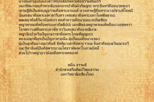 โปราบ่าวนอย (5) - 30  พฤษภาคม  2559