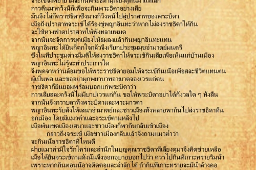 ไภยราช (2) - 13  มิถุนายน  2559