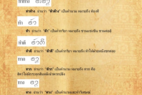 ท่าข้าม ทางไขว้ - 9 กุมภาพันธ์ 2559