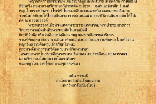 ไภยราช (5) - 4  กรกฎาคม  2559