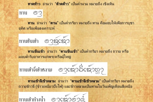 ทาด ทานเข้าใหม่ - 23 กุมภาพันธ์ 2559