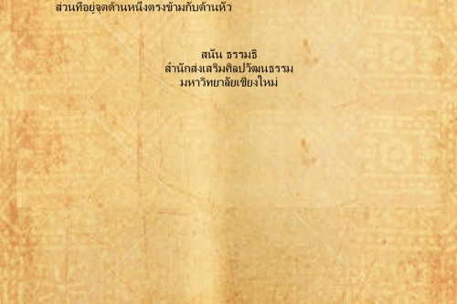 ทานดูก ท้าย - 1 มีนาคม 2559