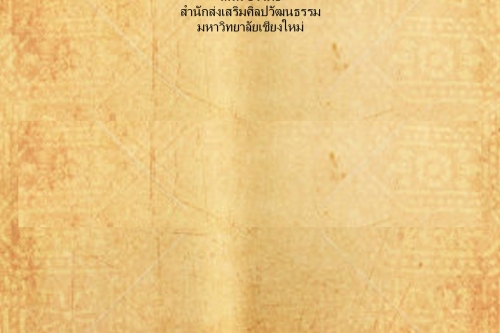 ทึกหั้น ทึงหลวงทึงหลาย - 12 เมษายน 2559