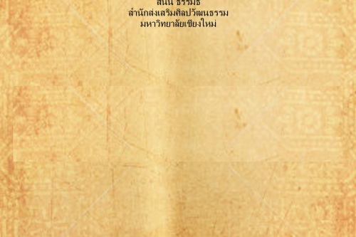 ทึน ทุเจ้าพระนาย - 26 เมษายน 2559