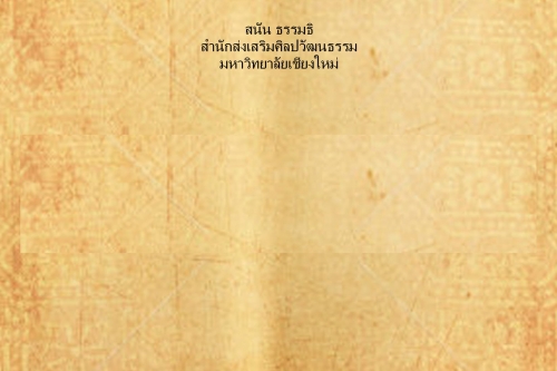 ทุขี้ปู่ ทุกข์อกทุกข์ใจ - 3 พฤษภาคม 2559