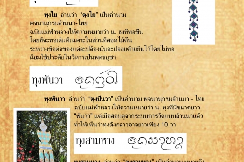 ทุงพระบต ทุงเหล็กทุงทอง - 17 พฤษภาคม 2559
