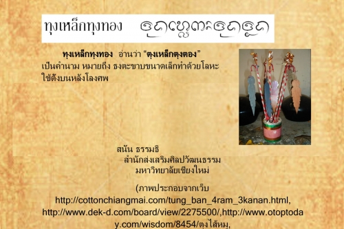 ทุงพระบต ทุงเหล็กทุงทอง - 17 พฤษภาคม 2559