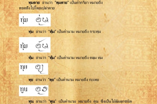 ทุม เทะ - 31 พฤษภาคม 2559