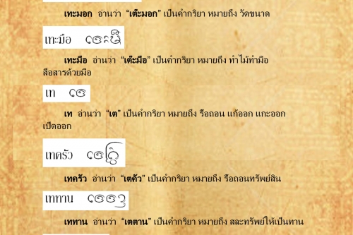เทะเชิง เทหมู่ - 7 มิถุนายน 2559