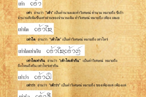 เทา เท่าอั้น - 21 มิถุนายน 2559