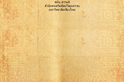 เทา เท่าอั้น - 21 มิถุนายน 2559