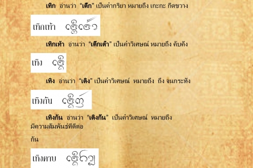 เท้อ เทิงเดือน - 5 กรกฎาคม 2559