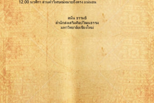 เทิงทอน เที่ยง - 12 กรกฎาคม 2559