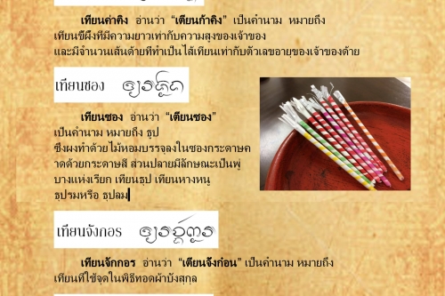 เทียน เทียนเเส้ - 19 กรกฎาคม 2559