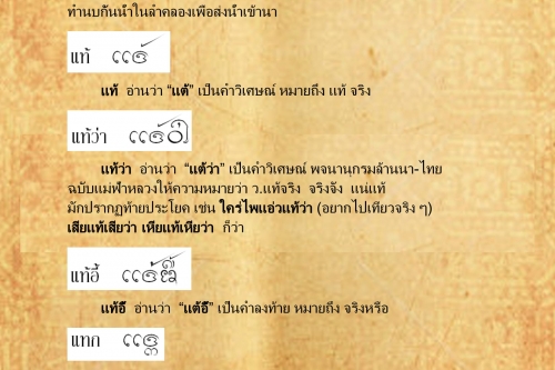 เทือก เเท็กเเท่ - 16 สิงหาคม 2559