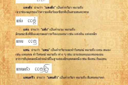 แทง เเทนเมือง - 23 สิงหาคม 2559