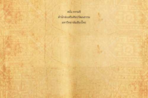 เนรคุณ เนื้อ - 10 ตุลาคม 2560