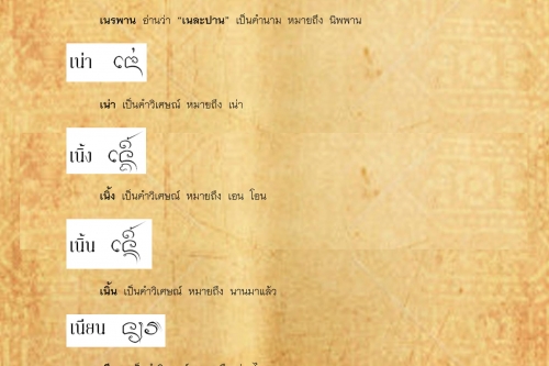 เนรคุณ เนื้อ - 10 ตุลาคม 2560