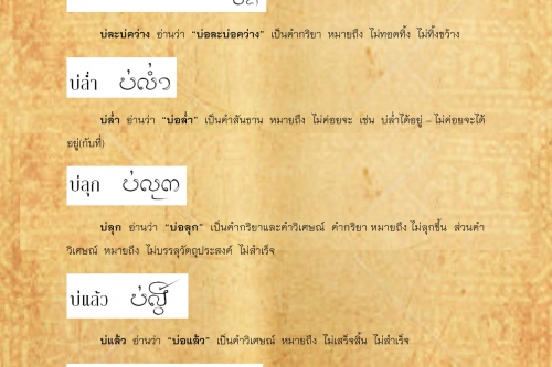 บ่ลอน บ่หนา - 19 ธันวาคม 2560