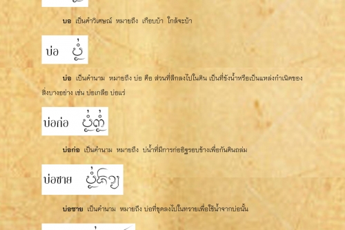 บ้วม บ่อส้าง - 20 กุมภาพันธ์ 2561