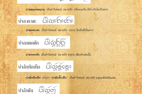 บ่าล่อนภอนเเภน บ่าลิ - 1 พฤษภาคม 2561