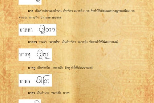 บ้าง บาท - 19 มิถุนายน 2561