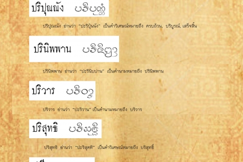 ปริญญา ปเรียญ - 4 ธันวาคม 2561