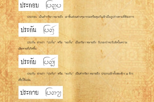 ประกวด ประการ - 11 ธันวาคม 2561