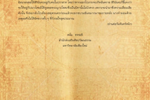 สิรินันทะ(3) - 20 มีนาคม 2560