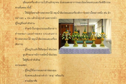 ประเพณีปีใหม่ล้านนาเเละประเพณีสักการะสระเกล้าดำหัว(2) - 10 เมษายน 2560