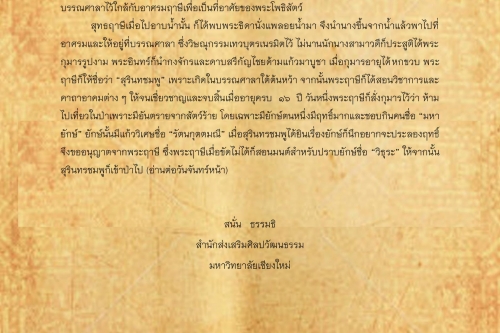 สุรินทชมพู(1) - 24 เมษายน 2560