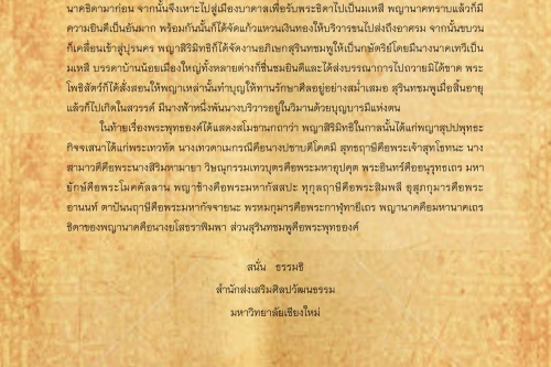 สุรินทชมพู(2) - 1 พฤษภาคม 2560