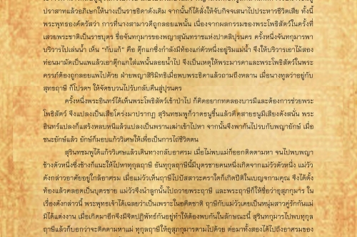 สุรินทชมพู(2) - 1 พฤษภาคม 2560