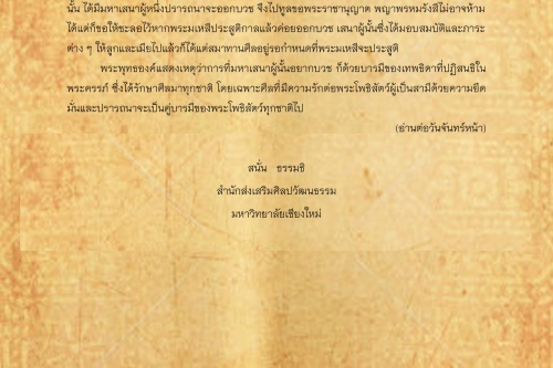 สุวัณณชมพู(1) - 22 พฤษภาคม 2560 