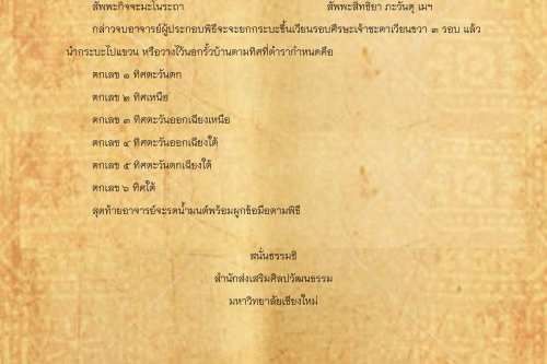 ส่งเคราะห์นรา(2) - 23 ตุลาคม 2560