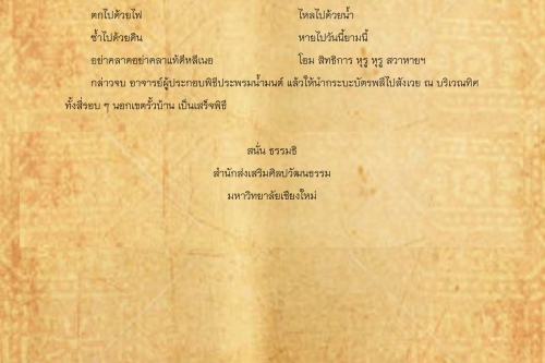 ส่งเคราะห์เรือน - 30 ตุลาคม 2560