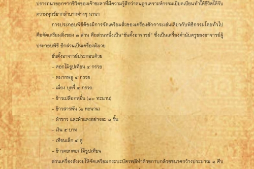 ส่งพระสระเเก้ว - 4 ธันวาคม 2560