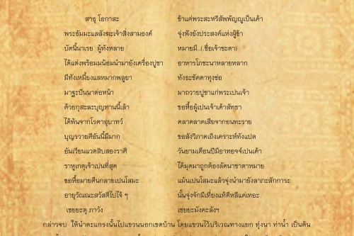 ปูชาข้าวยกเคราะห์ - 5 มีนาคม 2561