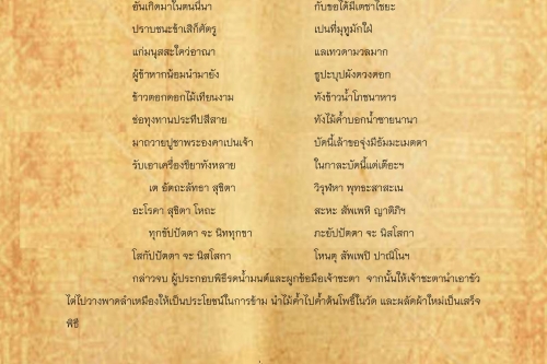 ปูชาภุมมสังคหะ - 30 เมษายน 2561