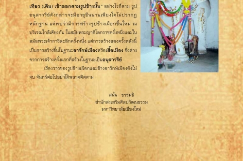 อารักษ์เมืองเชียงใหม่ - 21 พฤษภาคม 2561