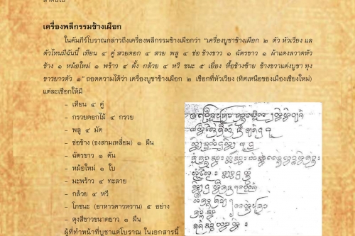 อนุสาวรีย์ช้างเผือก - ช้างเผือกเเละช้างอารักษ์เมืองเชียงใหม่(3) - 4 มิถุนายน 2561