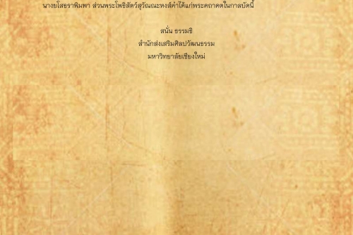 สุวัณณะหงส์คำ(2) - 17 กันยายน 2561