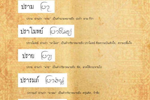 ปราบเเพ้ ปราไสร - 29 มกราคม 2562