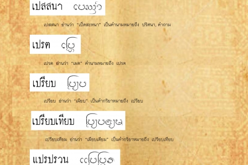 ปูชาคุณ แปรปรวน - 19 มีนาคม 2562