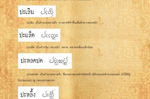 ปะล้ำปะเหลือ ปะเว้อปะว้า - 9 เมษายน 2562 