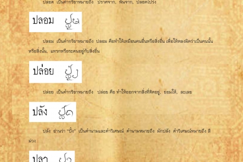 ปลอด ปลาก่อ - 4 มิถุนายน 2562