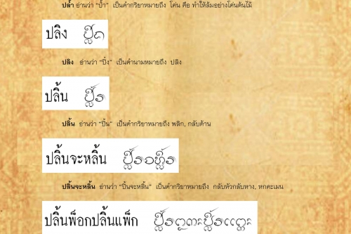 ปล้ำ ปลิ้นพ็อกปลิ้นเเพ็ก - 13 สิงหาคม 2562