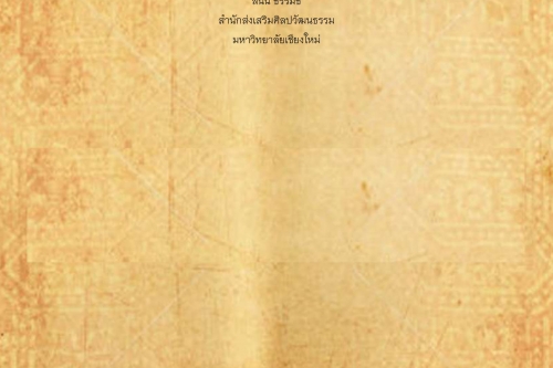 ป้อย ปักขวิดปักขวาง - 8 ตุลาคม 2562