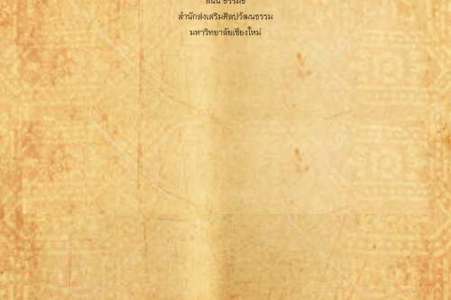 ปังเอก ปัน - 22 ตุลาคม 2562