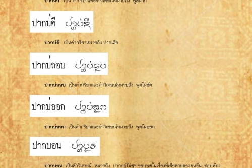 ปากนัก ปากบาง - 10 ธันวาคม 2562